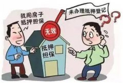 银行有押房产以逃回贷款本息